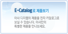 E-Catalog